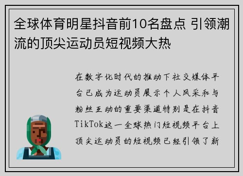 全球体育明星抖音前10名盘点 引领潮流的顶尖运动员短视频大热